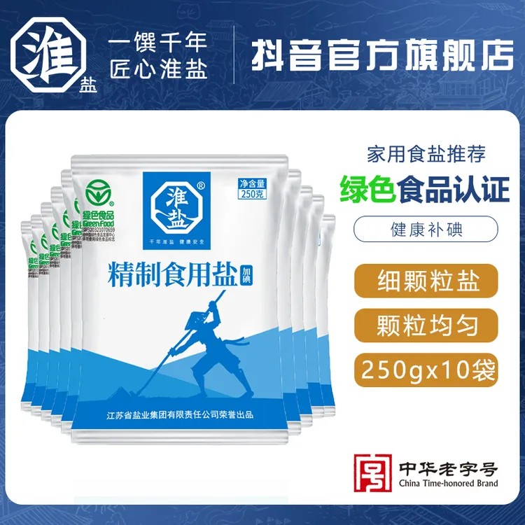 淮盐绿色精制盐加碘家用食用盐厨房调味品250g*10袋食盐加碘盐