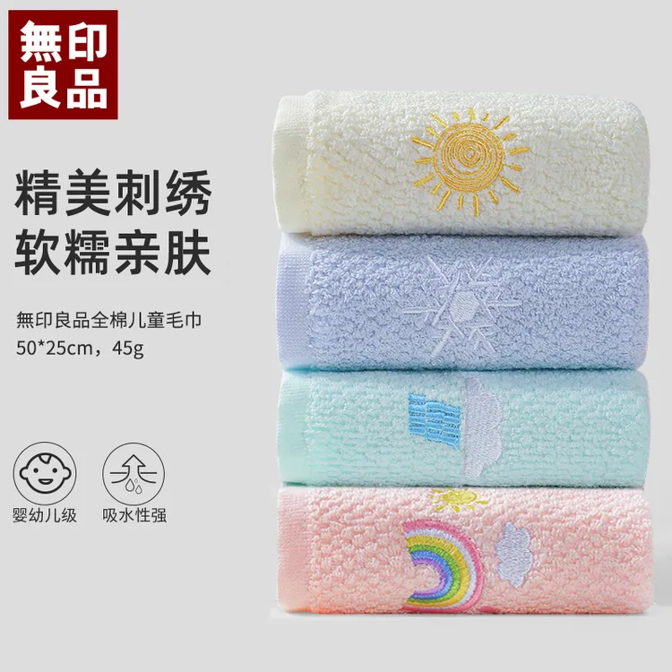 無印良品丨A类儿童全棉毛巾 家用刺绣可爱吸水擦脸亲肤纯棉小毛巾