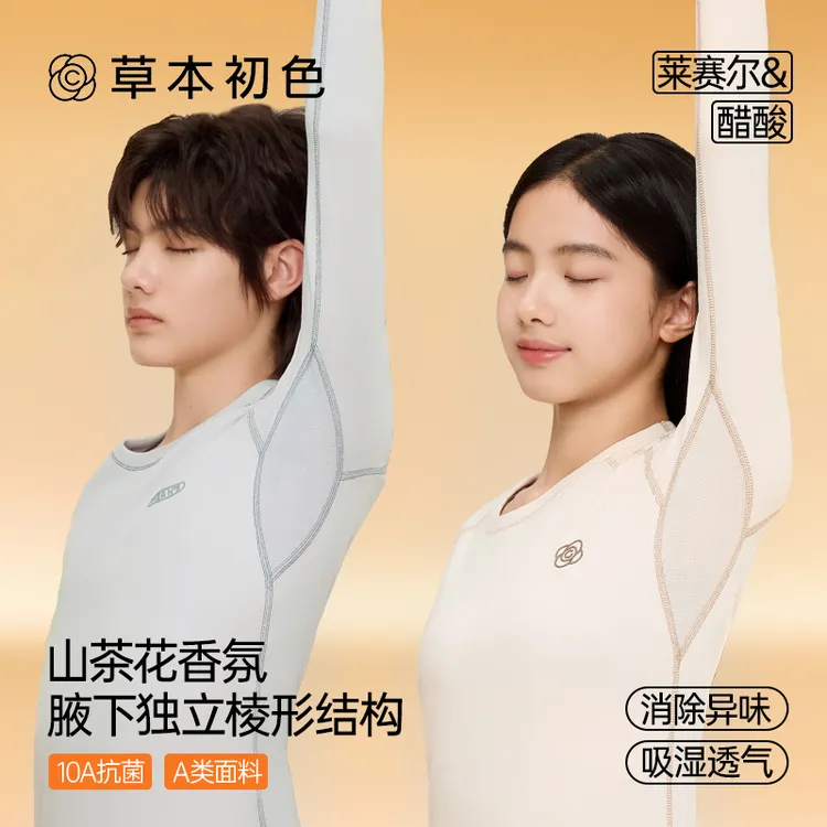 草本初色【莱赛尔&醋纤】青少年保暖睡衣山茶花油10A抗菌除臭透气