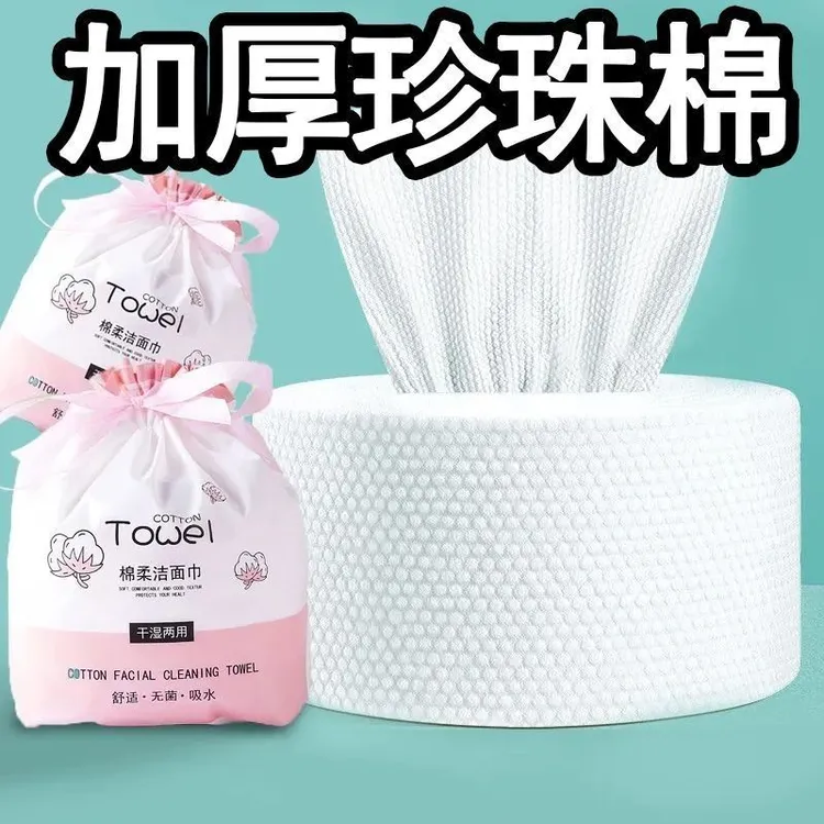 200g一次性洗脸巾纯棉加厚珍珠纹洁面巾干湿两用母婴可用棉柔巾