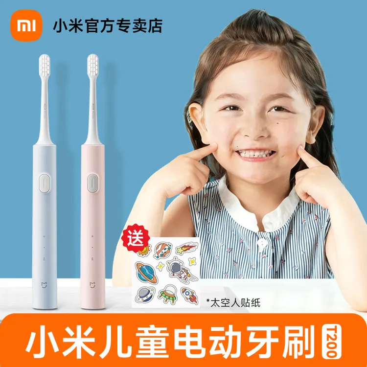 小米儿童电动牙刷T200米家声波全自动防水充电式6-12岁软毛牙刷
