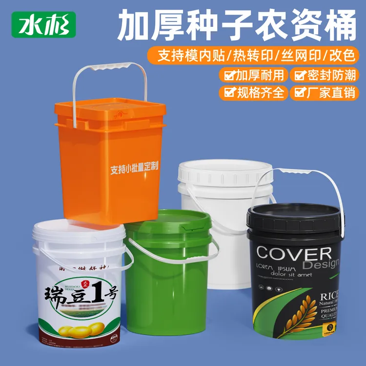 种子储存桶农资农用塑料桶加厚耐用水桶密封收纳桶食品级包装桶