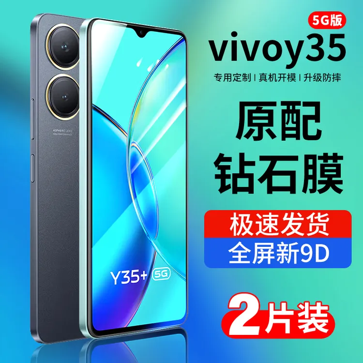 韩仙子适用vivoy35钢化膜y35全屏5g防摔手机膜vivo贴膜防摔保护膜
