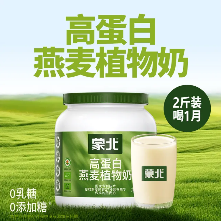 蒙北高蛋白燕麦植物奶有机纯素营养早餐中老年儿童代餐冲饮燕麦奶