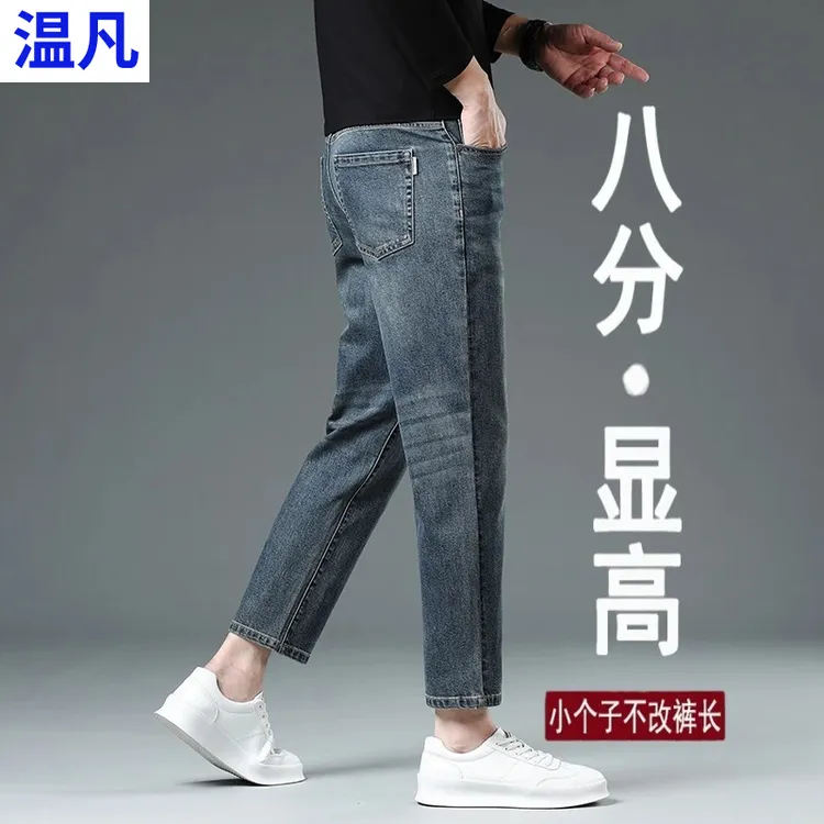 160cm八分牛仔裤男士2025秋冬款修身小脚矮小个子男生休闲九分裤