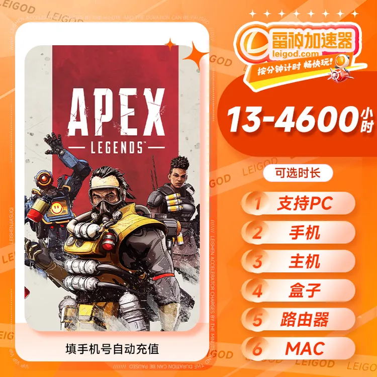 雷神加速器13-4600小时steam吃鸡LOL手游/端游游戏加速器【自选】