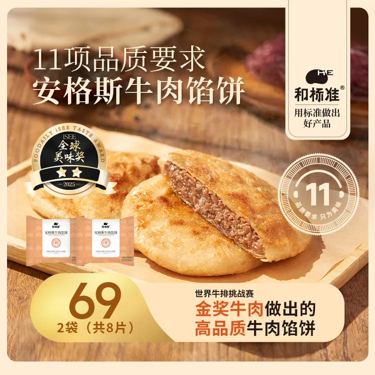 和标准安格斯牛肉馅饼11项品质要求加热即食牛肉饼手抓饼馅大皮薄