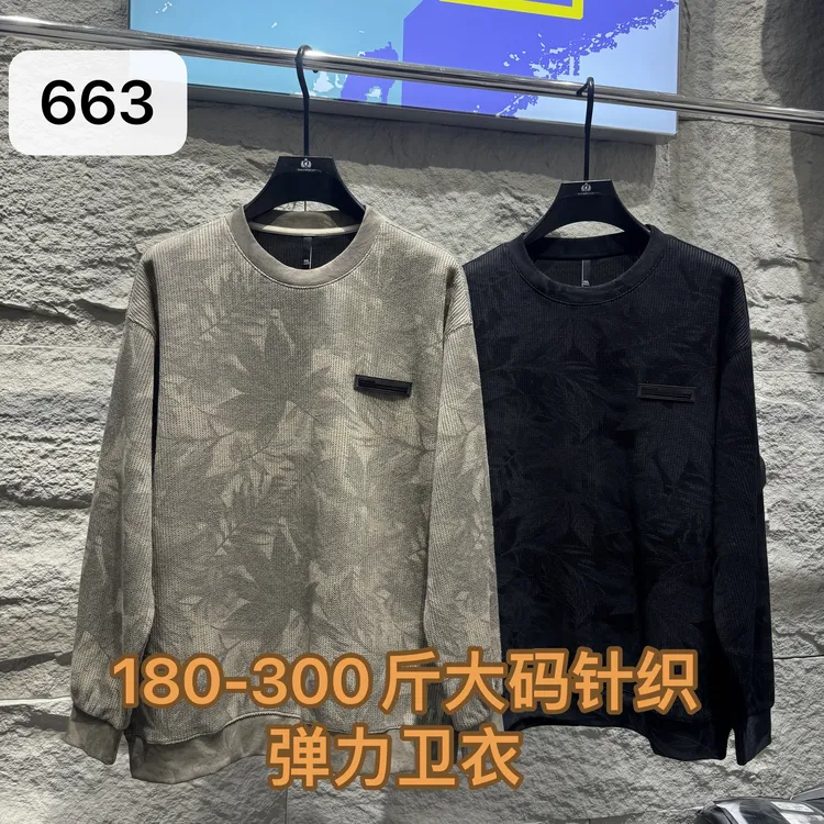 180-300斤大码男装加肥加大宽松弹力针织竖条显瘦遮肉卫衣663