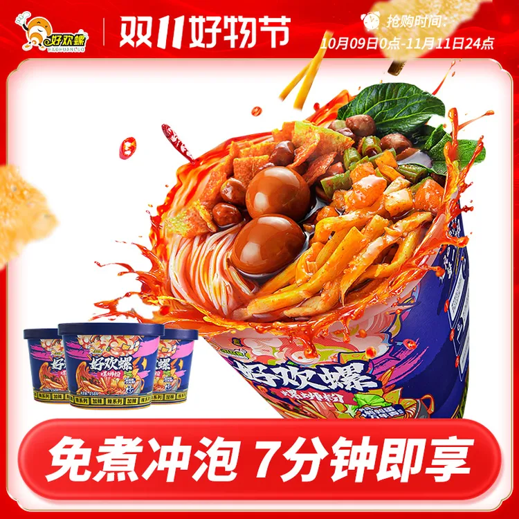 好欢螺冲泡螺蛳粉加辣加臭免煮冲泡柳州正宗螺丝粉速食米粉酸辣粉