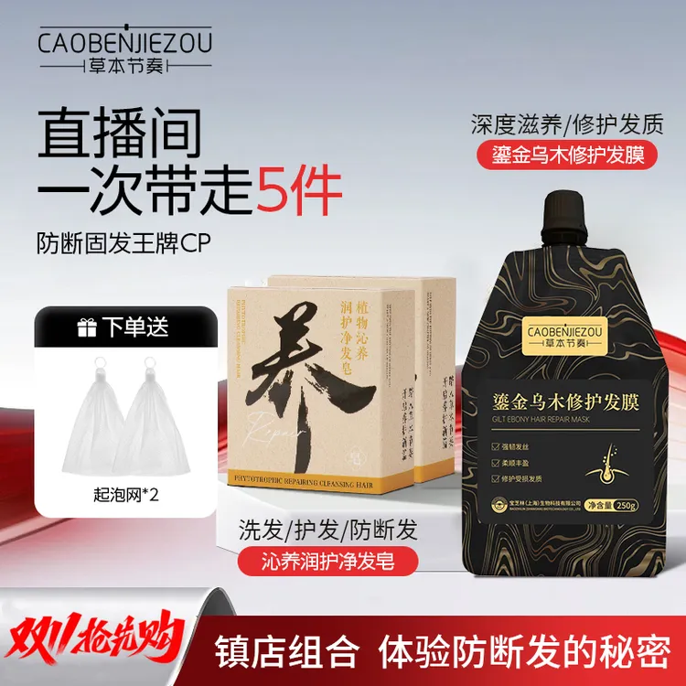 【16味浓缩+养发防断】侧柏叶何首乌铁皮石斛等草本洗发皂控油护发