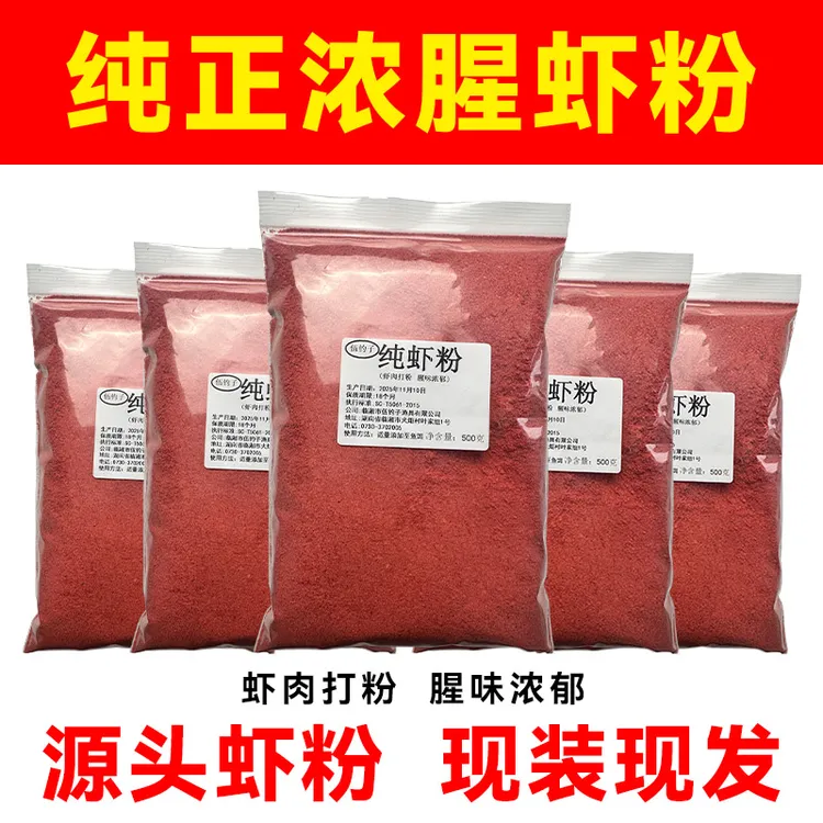 南极磷虾粉浓腥虾肉粉罗非专用钓鱼饵料