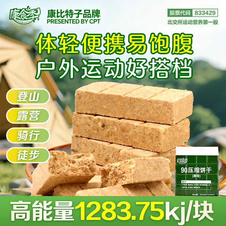 【双12返场特惠】康食季压缩干粮口袋能量钓登山旅行带铁盒通勤代餐