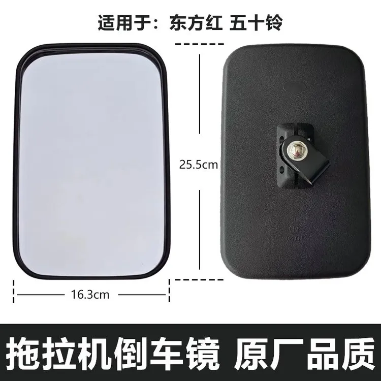 拖拉机收割机配套后视镜 防眩目倒车镜反光镜尺寸25.5*16