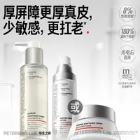 毕生之研厚脸皮水乳/水霜套组 3倍强修护厚屏障精确补水舒缓DB