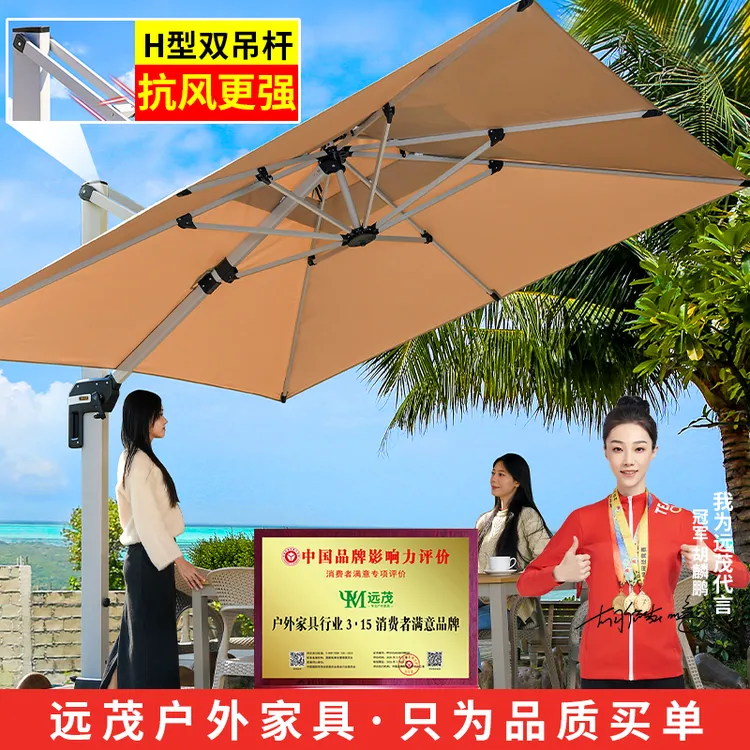 【远茂品牌】太阳伞户外庭院伞室外花园露台铝合金别墅花园遮雨伞棚