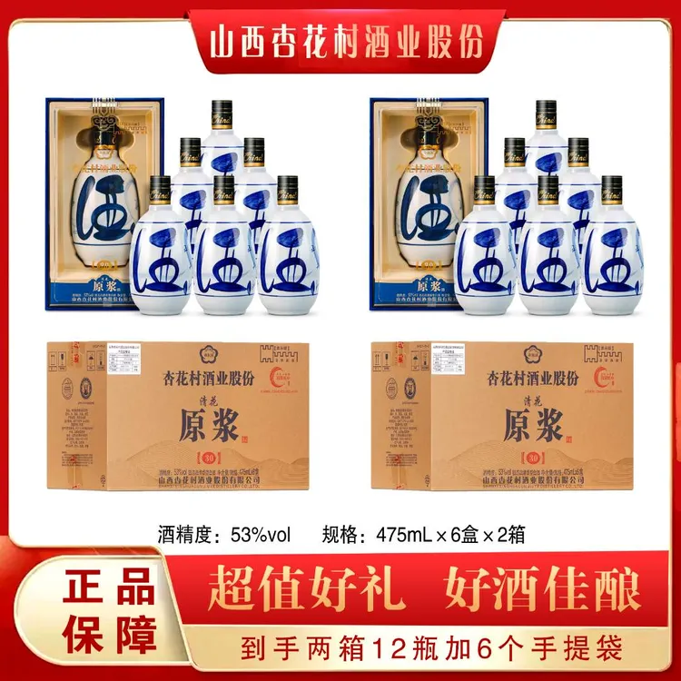 申泉泳杏花村酒业股份 清花原浆30复兴版 礼盒装53%Vol475ml*12瓶