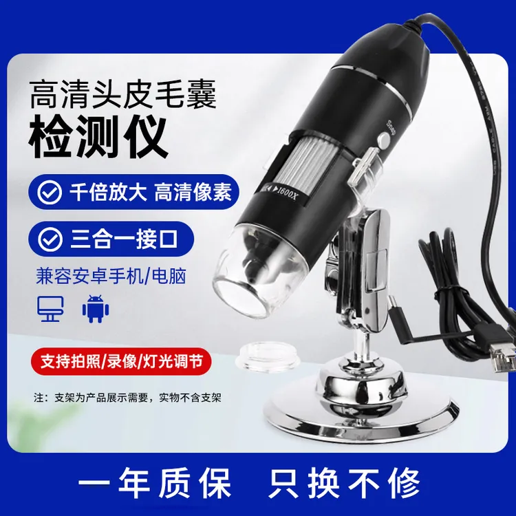 便携皮肤头皮头发毛囊检测仪高清有线手持毛囊镜白转黑皮肤清洁镜