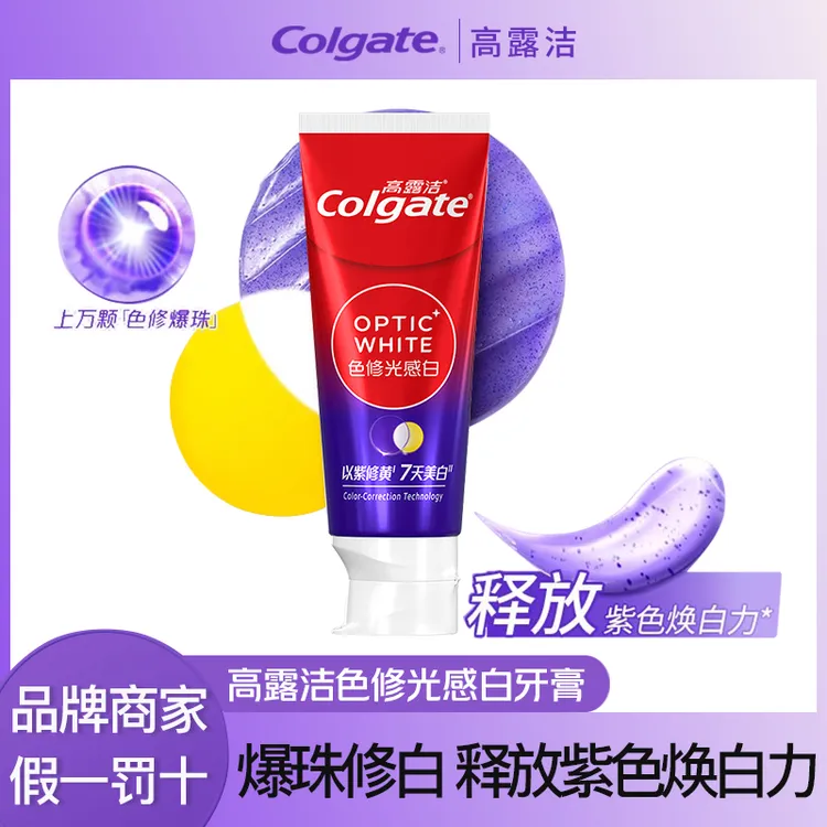Colgate/高露洁色修光感白牙膏100g家庭装爆珠修白紫光膏体去黄渍
