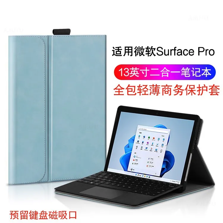 适用微软Surface Pro8保护套pro8/7+/6/5/4皮套二合一平板电脑壳