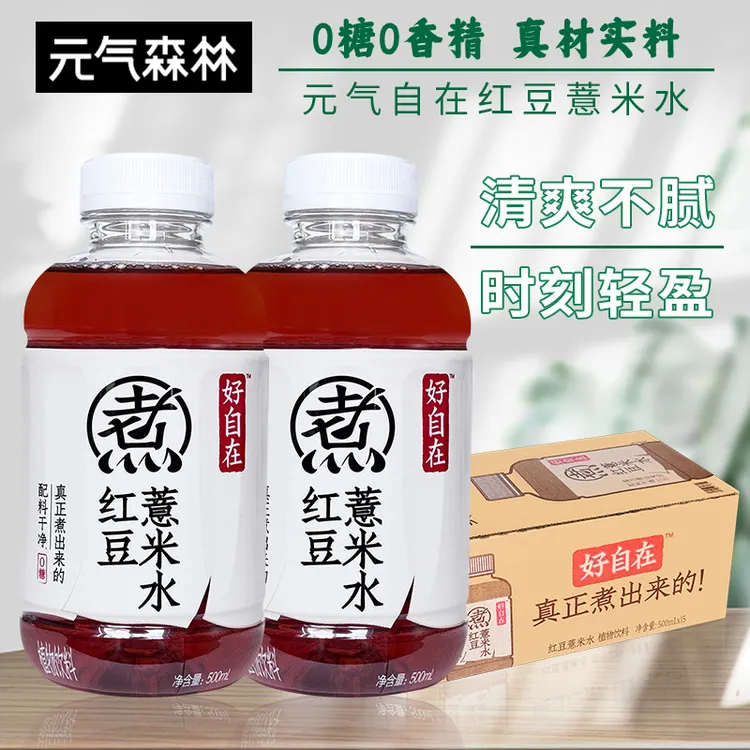 元气森林好自在红豆薏米水0糖植物饮料500ml*15瓶整箱红枣枸杞水