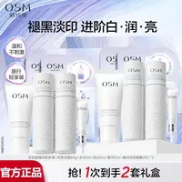 OSM/欧诗漫【2套】正品珍白因护肤水乳套装面膜美白淡斑保湿礼盒
