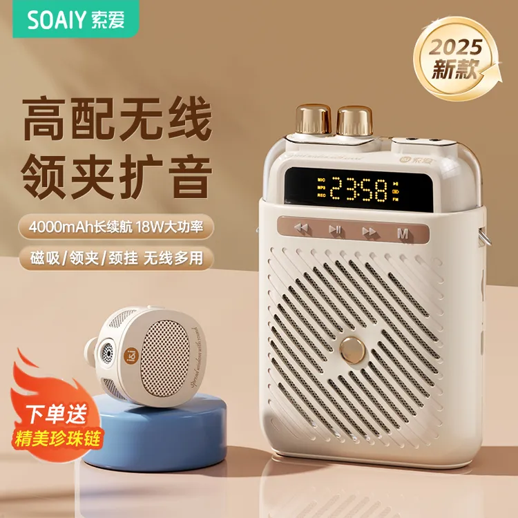 索爱S5无线领夹小蜜蜂扩音器教师专用磁吸麦克风老师上讲课喇叭