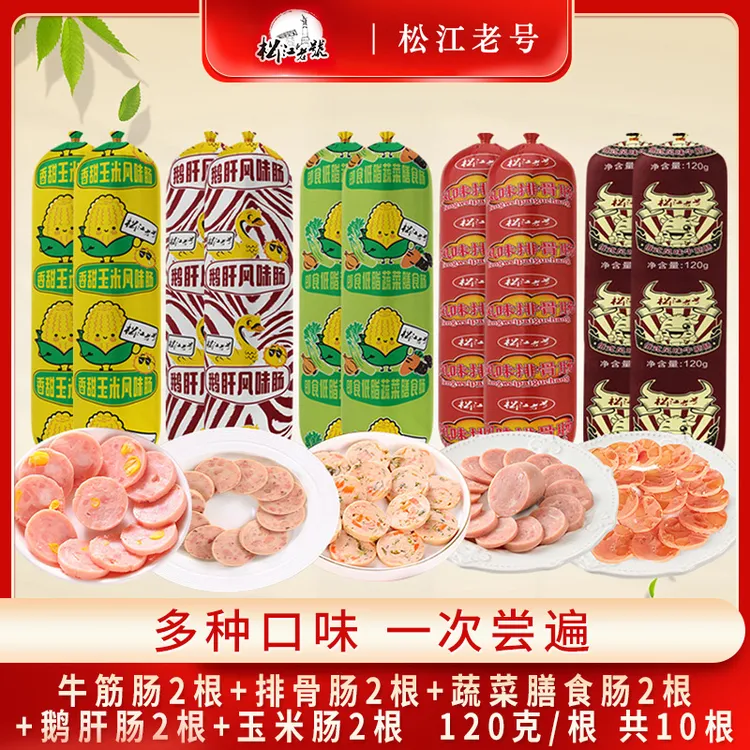 【T发10根】牛筋肠排骨肠玉米肠蔬菜肠鹅肝肠5种火腿肠组合