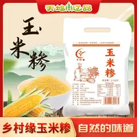 铁岭乡村缘玉米糁五谷杂粮粗粮碴子粥窝窝头米香浓郁易熟天地辽品