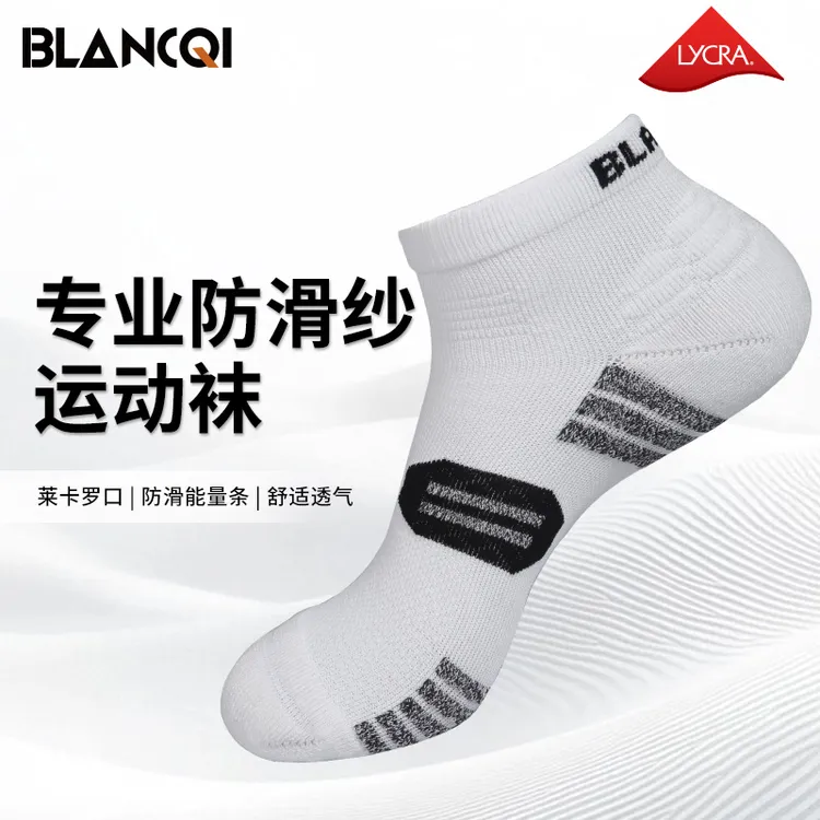 Blancqi/勃朗奇跑步袜子专业马拉松防滑运动袜透气吸汗训练袜
