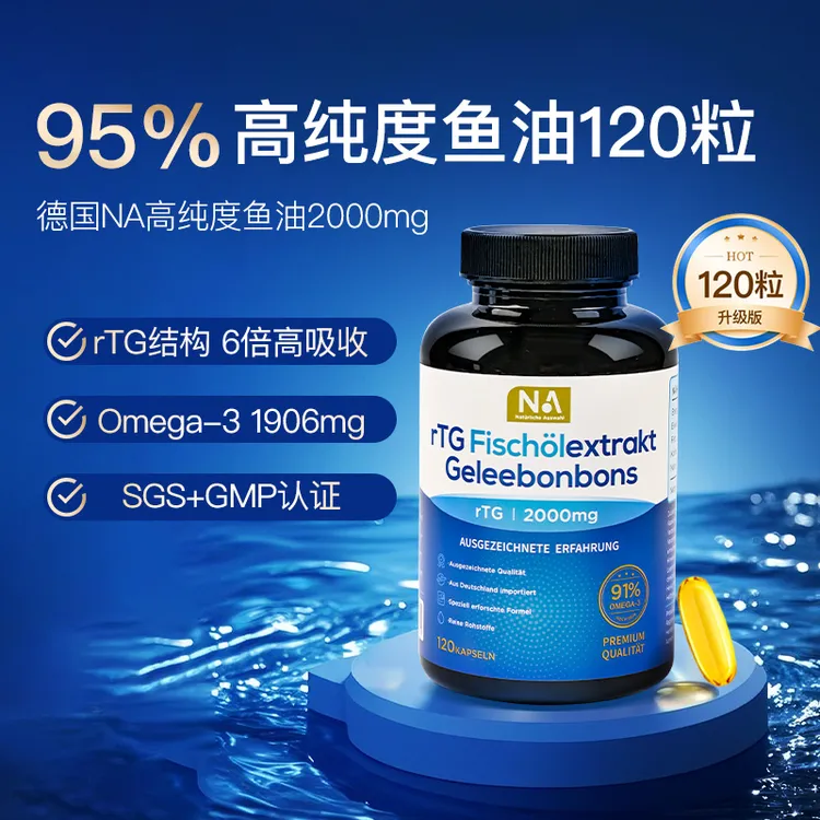 【德国进口】NaturlicheAuswahl奈瑞康德 秘鲁深海小鱼 鱼油软胶囊