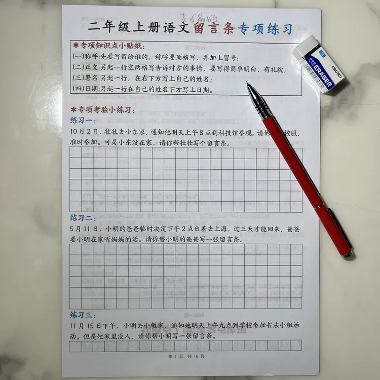 25年秋二上语文（通用版）第六单元留言条专项练习25篇（含答案16页）