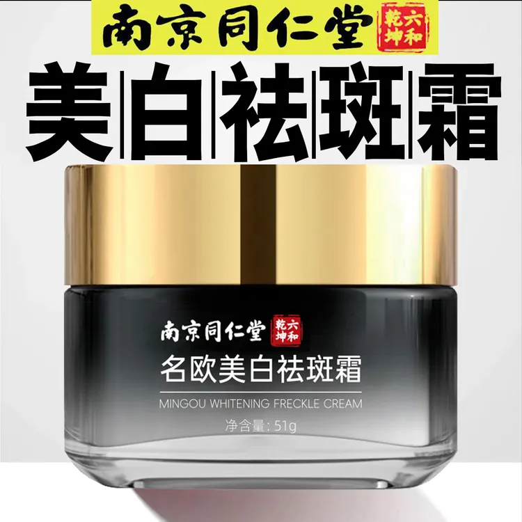 【正品】持证淡斑美白国妆护肤品提亮肌肤改善暗黄美白祛斑霜