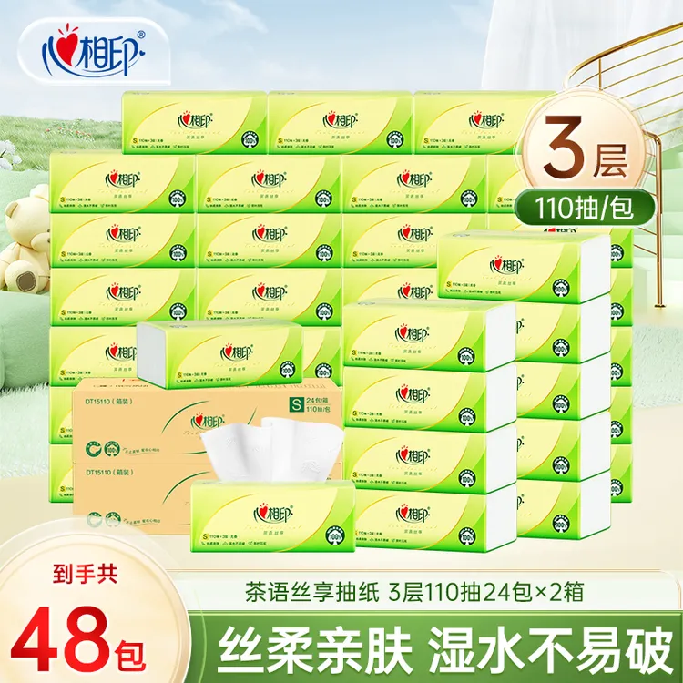 心相印茶语丝享抽纸S码3层不易破110抽48包实惠装抽纸批发整箱C