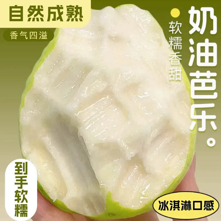 广西白心奶油芭乐糯软香甜冰淇淋口感产地直发坏果包赔