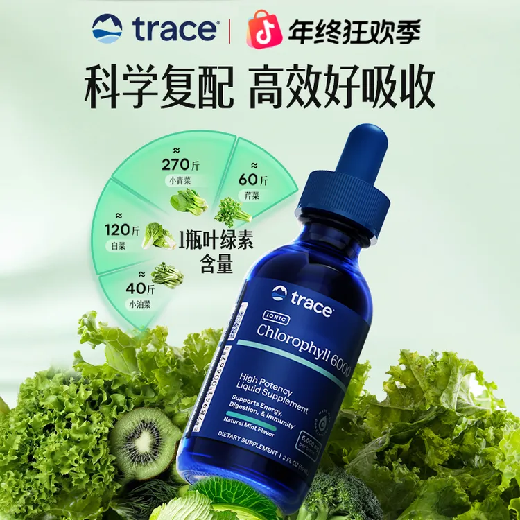 【1瓶≈270斤小青菜】trace叶绿素浓缩提取铜钠盐形式高效吸收-SP