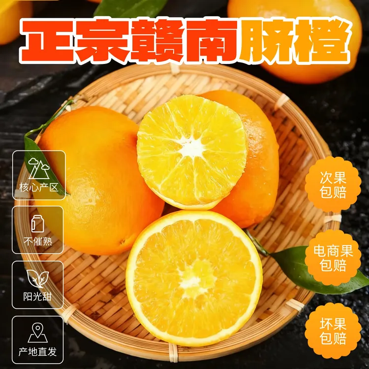 【爆甜多汁】江西赣南寻乌信丰香甜橙子新鲜多汁口感清甜产脐橙礼盒