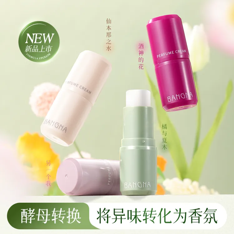 玛朴固体香体膏净味清爽止汗香膏腋下持久留香抑味夏季