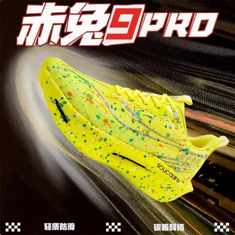 赤兔9pro碳板跑鞋爆款男童鞋学生中考体育竞速训练运动鞋跑步鞋男