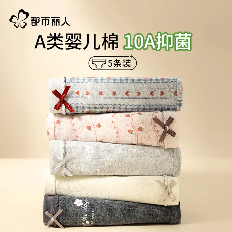 都市丽人内裤女生纯棉10A全棉抗菌2026新款少女生可爱透气三角裤