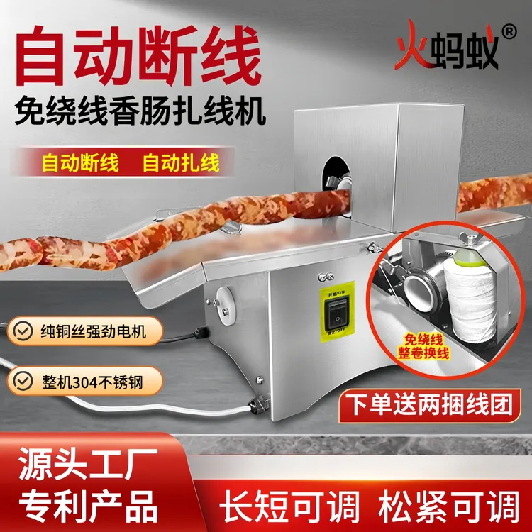 火蚂蚁电动免绕线自动切线香肠扎线机肉肠腊肠绑线打结机商品图