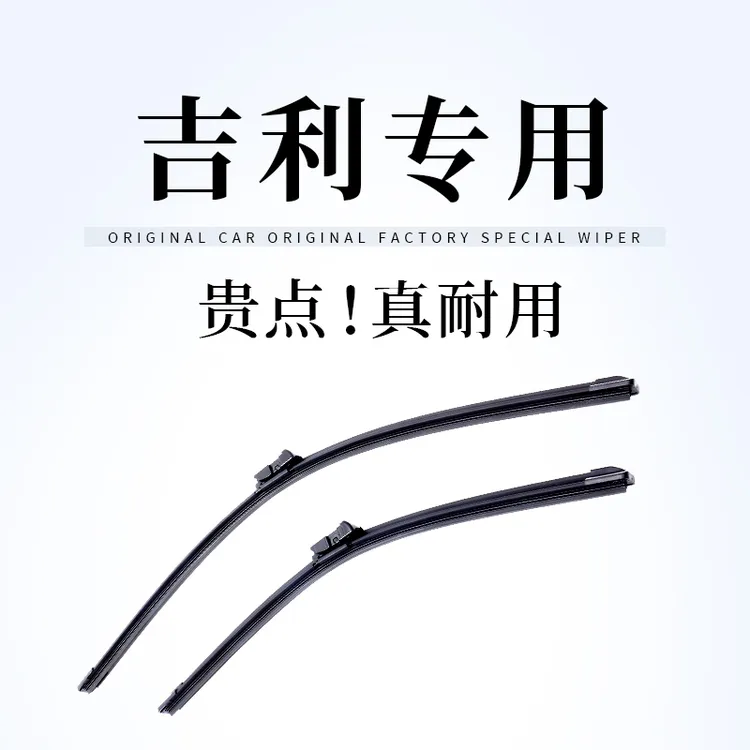 【吉利雨刷】沃群帝豪雨刮器百万款X3远景X6博瑞GL博越pro原装GS厂