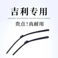 【吉利雨刷】沃群帝豪雨刮器百万款X3远景X6博瑞GL博越pro原装GS厂