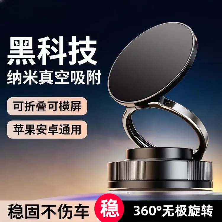 车载手机支架2025新款真空吸附磁吸汽车高档导航专用吸盘车用支撑