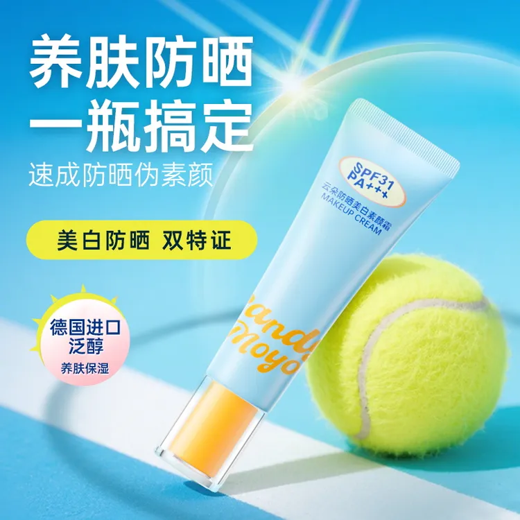 Candy Moyo 云朵防晒美白素颜霜 保湿养肤又防晒夏日清爽军训防晒