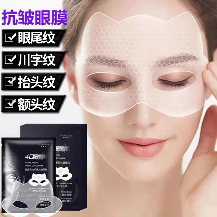 眼膜贴改善眼纹眼圈淡化细纹补水保湿提拉紧致抗皱抬头纹面膜男女