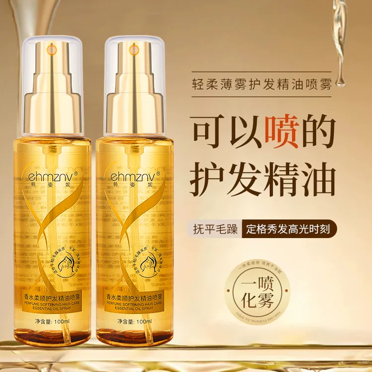 【粉丝福利】香水柔顺护发精油喷雾改善烫染受损防干枯毛躁头发护理