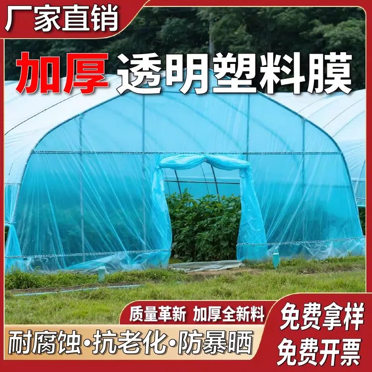 【国标正品】农用溥膜加厚无滴膜大棚膜塑料薄膜养殖膜大棚塑料
