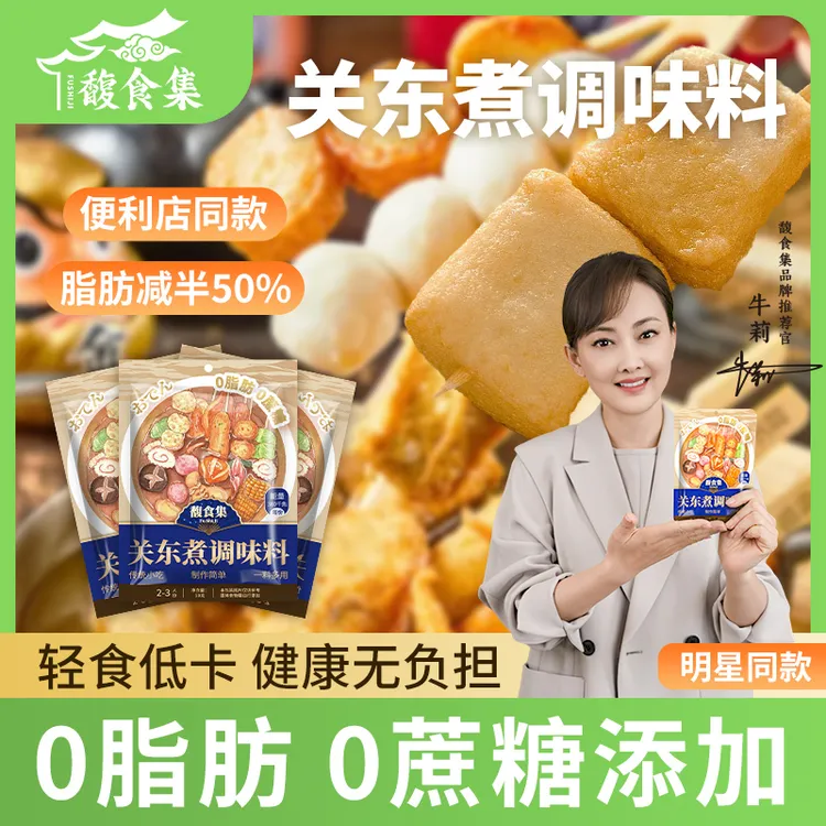 馥食集【0脂肪0蔗糖】关东煮调味料寿喜烧火锅底料便利店同款风味