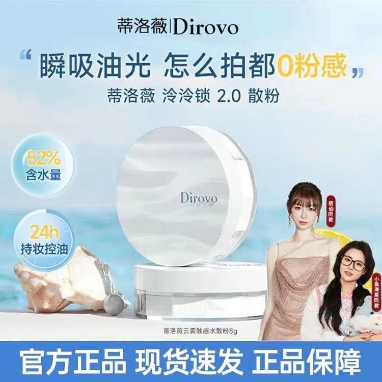 蒂洛薇水散粉痞幼同款散粉定妆粉帝洛薇云雾触感水散粉控油持久