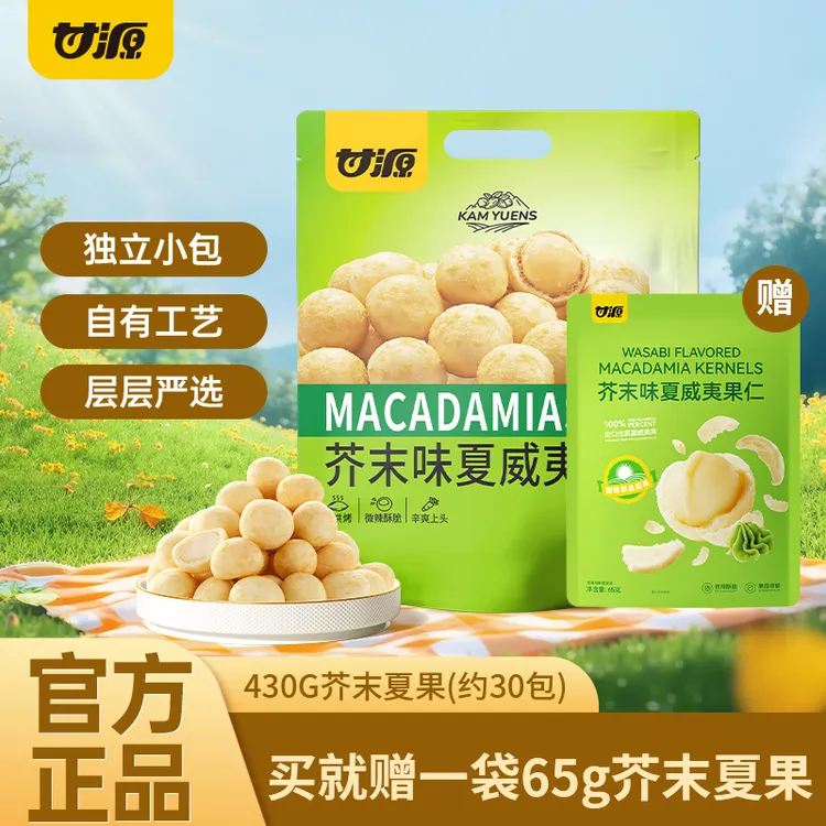 甘源芥末味夏威夷果仁去壳纯果仁浓郁解馋独立小包装休闲零食